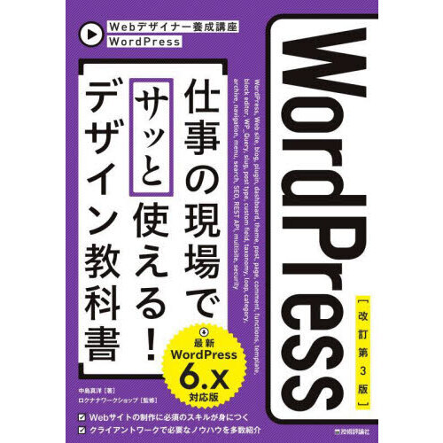ＷｏｒｄＰｒｅｓｓ仕事の現場でサッと使える！デザイン教科書