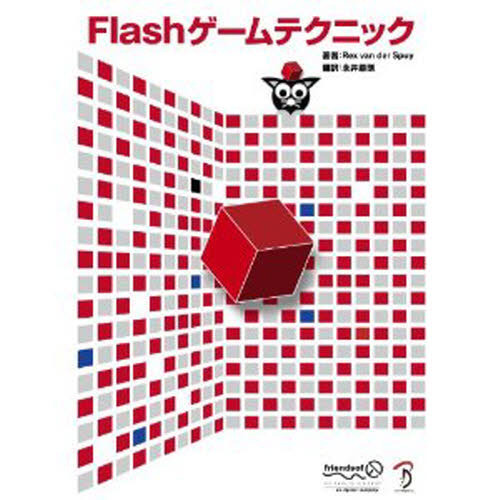 Ｆｌａｓｈゲームテクニック