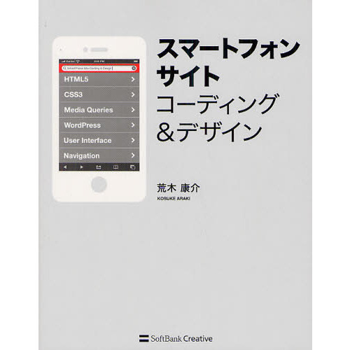 スマートフォンサイトコーディング＆デザイン