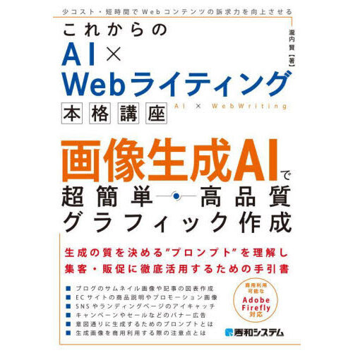 画像生成ＡＩで超簡単・高品質グラフィック作成