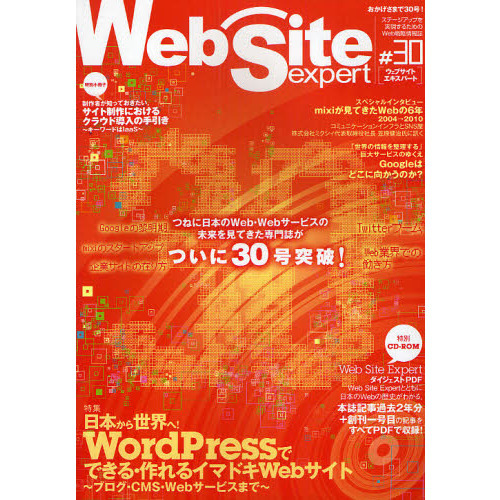 Ｗｅｂ　Ｓｉｔｅ　ｅｘｐｅｒｔ　＃３０