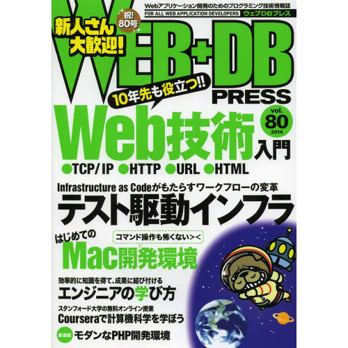 ���֥�ͥåȥ���åԥ󥰤��㤨���WEB+DB PRESS Vol.80�פβ����Ǥ������ʤ�1,598�ߤˤʤ�ޤ���