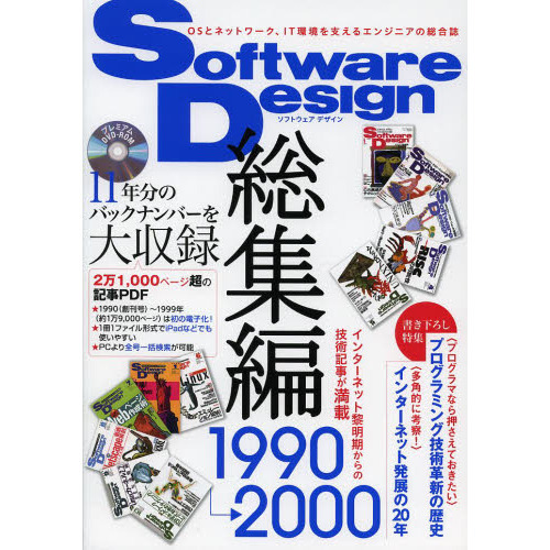 Ｓｏｆｔｗａｒｅ　Ｄｅｓｉｇｎ総集編　１９９０?２０００