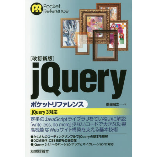 ｊＱｕｅｒｙポケットリファレンス