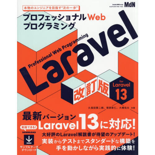 Ｌａｒａｖｅｌ　プロフェッショナルＷｅｂプログラミング