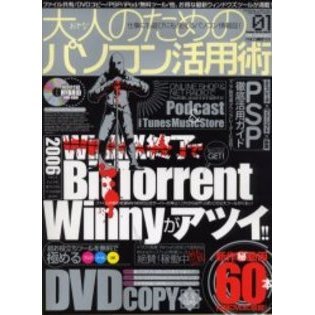 大人のためのパソコン活用術　０１（２００６）