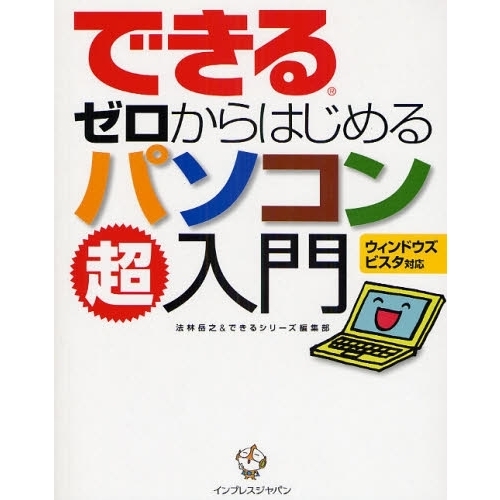 できるゼロからはじめるパソコン超入門