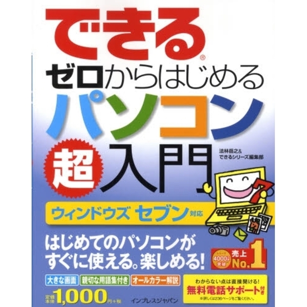 できるゼロからはじめるパソコン超入門