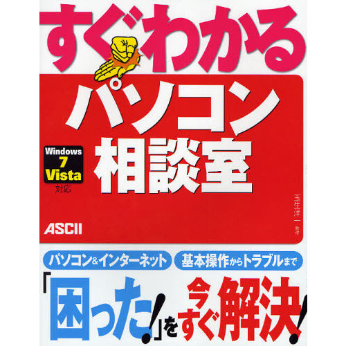 すぐわかるパソコン相談室