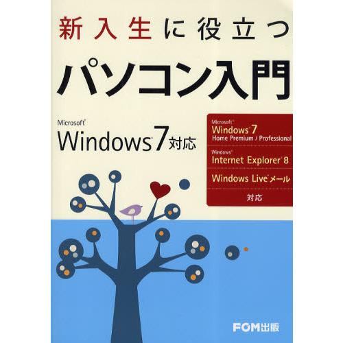 新入生に役立つパソコン入門