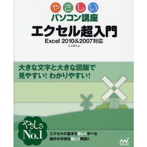 やさしいパソコン講座エクセル超入門