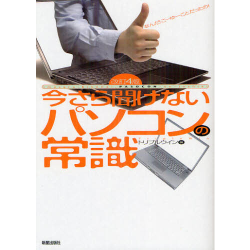 今さら聞けないパソコンの常識