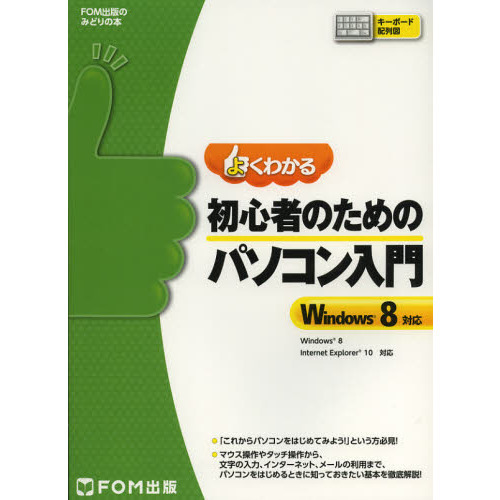 よくわかる初心者のためのパソコン入門