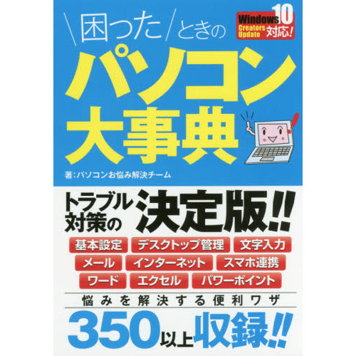 困ったときのパソコン大事典