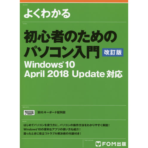 よくわかる初心者のためのパソコン入門