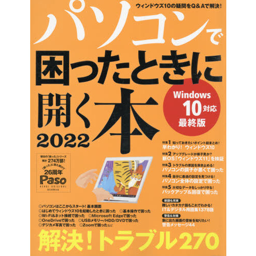 パソコンで困ったときに開く本　２０２２