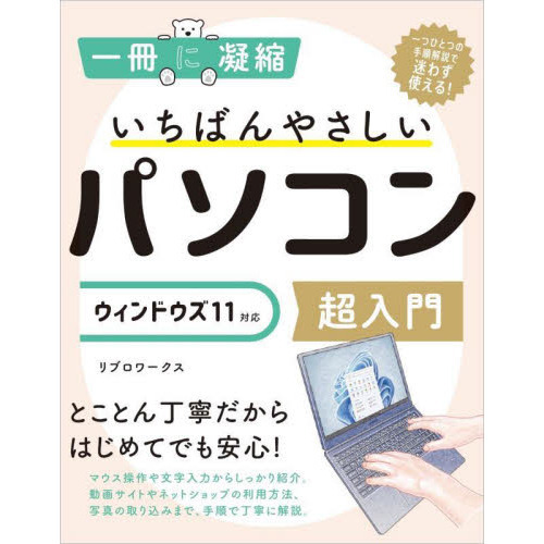 いちばんやさしいパソコン超入門