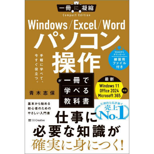 Ｗｉｎｄｏｗｓ／Ｅｘｃｅｌ／Ｗｏｒｄパソコン操作が一冊で学べる教科書　手軽に学べて、今すぐ役立つ。