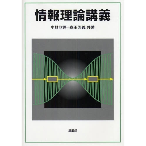 情報理論講義