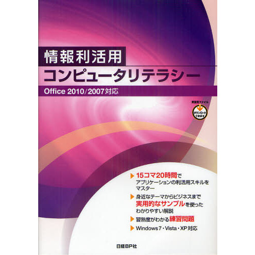 情報利活用コンピュータリテラシー