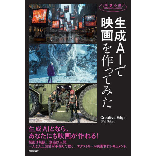 生成ＡＩで映画を作ってみた