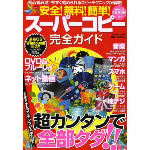 安全！無料！簡単！スーパーコピー完全ガイド　初心者必見！！今すぐ始められるコピーテクニックが満載！