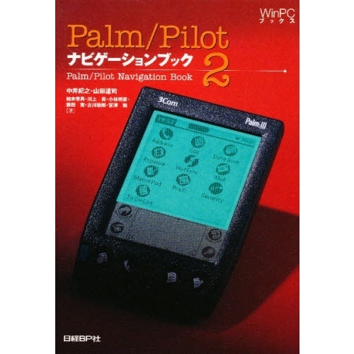 Ｐａｌｍ／Ｐｉｌｏｔナビゲーションブック　２