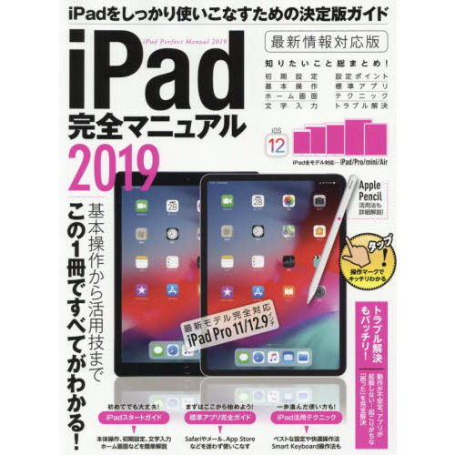 ���֥�ͥåȥ���åԥ󥰤��㤨���iPad�����ޥ˥奢��2019 (�ǿ�iOS 12 & ��3����iPad Pro 11/12.9������б��פβ����Ǥ������ʤ�1,080�ߤˤʤ�ޤ���