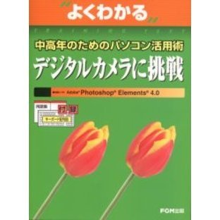 デジタルカメラに挑戦
