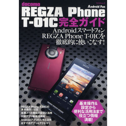 ｄｏｃｏｍｏ　ＲＥＧＺＡ　Ｐｈｏｎｅ　Ｔ－０１Ｃ完全ガイド　ＲＥＧＺＡ　Ｐｈｏｎｅ　Ｔ－０１Ｃを徹底的に使いこなす！