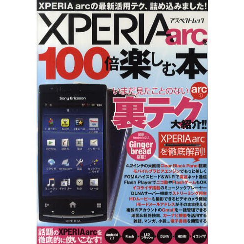 ＸＰＥＲＩＡ　ａｒｃを１００倍楽しむ本　いまだ見たことのないａｒｃの裏テク大紹介！！