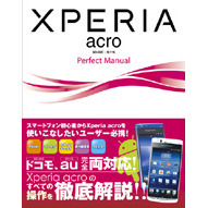 ＸＰＥＲＩＡ　ａｃｒｏ　ＳＯ－０２Ｃ／ＩＳ１１Ｓ　Ｐｅｒｆｅｃｔ　Ｍａｎｕａｌ