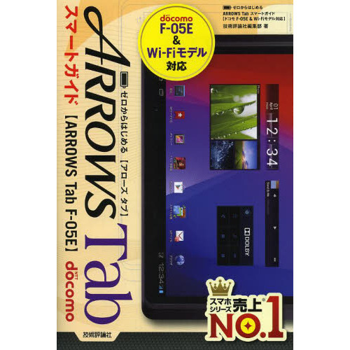 ゼロからはじめるＡＲＲＯＷＳ　Ｔａｂスマートガイド