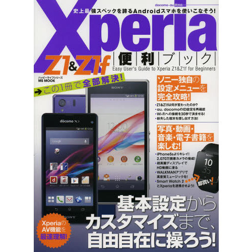 Ｘｐｅｒｉａ　Ｚ１＆Ｚ１ｆ便利ブック