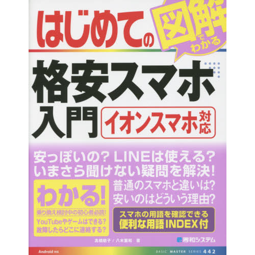 はじめての図解でわかる格安スマホ入門