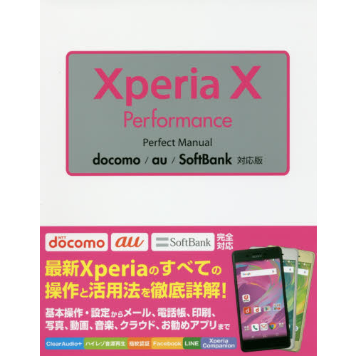 Ｘｐｅｒｉａ　Ｘ　Ｐｅｒｆｏｒｍａｎｃｅ　Ｐｅｒｆｅｃｔ　Ｍａｎｕａｌ