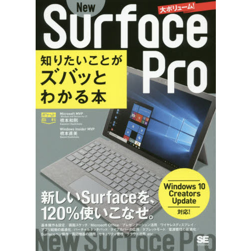 Ｎｅｗ　Ｓｕｒｆａｃｅ　Ｐｒｏ知りたいことがズバッとわかる本