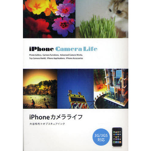 ｉＰｈｏｎｅカメラライフ