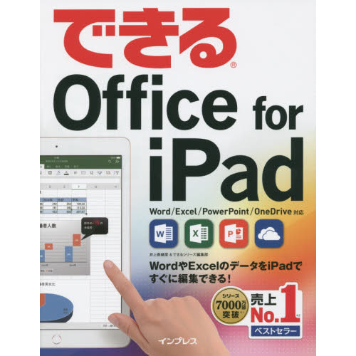 できるＯｆｆｉｃｅ　ｆｏｒ　ｉＰａｄ