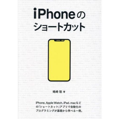 ｉＰｈｏｎｅのショートカット