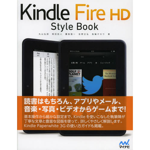Ｋｉｎｄｌｅ　Ｆｉｒｅ　ＨＤ　Ｓｔｙｌｅ　Ｂｏｏｋ　基本操作から設定まで詳しくやさしく解説！