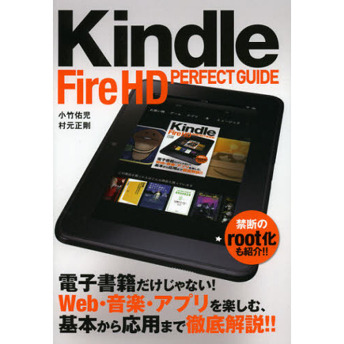 Ｋｉｎｄｌｅ　Ｆｉｒｅ　ＨＤ　ＰＥＲＦＥＣＴ　ＧＵＩＤＥ