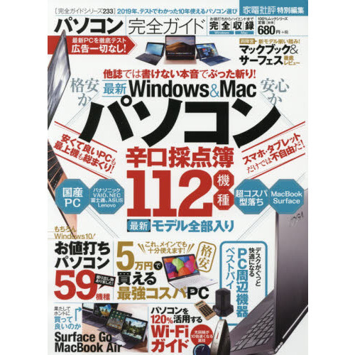 パソコン完全ガイド　〔２０１９〕