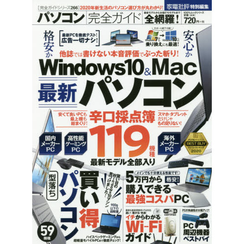 パソコン完全ガイド　〔２０２０〕