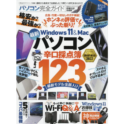 パソコン完全ガイド　〔２０２２〕