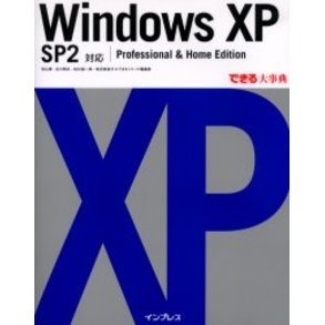 Ｗｉｎｄｏｗｓ　ＸＰ　ｐｒｏｆｅｓｓｉｏｎａｌ　＆　ｈｏｍｅ　ｅｄｉｔｉｏｎ