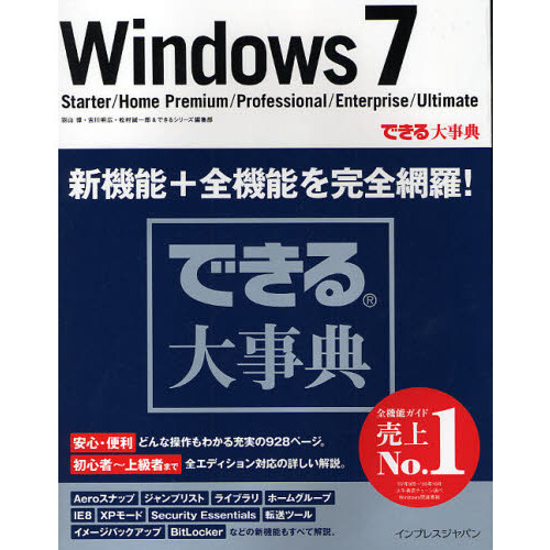 Ｗｉｎｄｏｗｓ７　Ｓｔａｒｔｅｒ／Ｈｏｍｅ　Ｐｒｅｍｉｕｍ／Ｐｒｏｆｅｓｓｉｏｎａｌ／Ｅｎｔｅｒｐｒｉｓｅ／Ｕｌｔｉｍａｔｅ