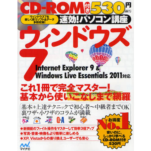 ウィンドウズ７　インターネットエクスプローラー９　＆　Ｗｉｎｄｏｗｓ　Ｌｉｖｅ　Ｅｓｓｅｎｔｉａｌｓ　２０１１対応　〔２０１２〕