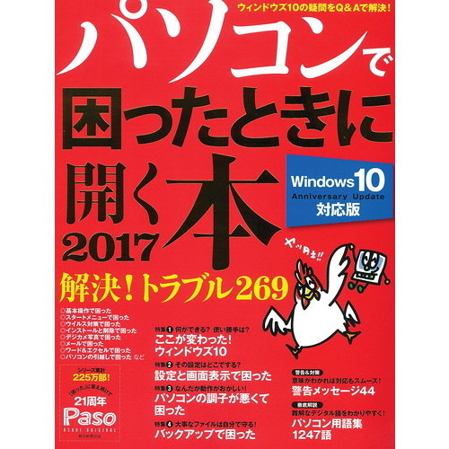 パソコンで困ったときに開く本　２０１７