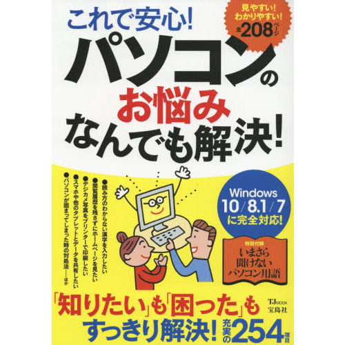 これで安心！パソコンのお悩みなんでも解決！